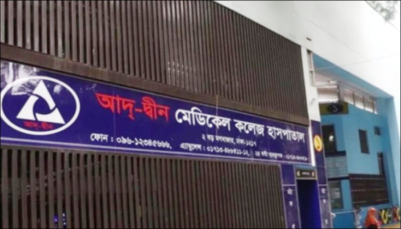 ৬ নবজাতকের মৃত্যুর ঘটনায় আদ–দ্বীনের গাফিলতি: স্বাস্থ্য অধিদপ্তর