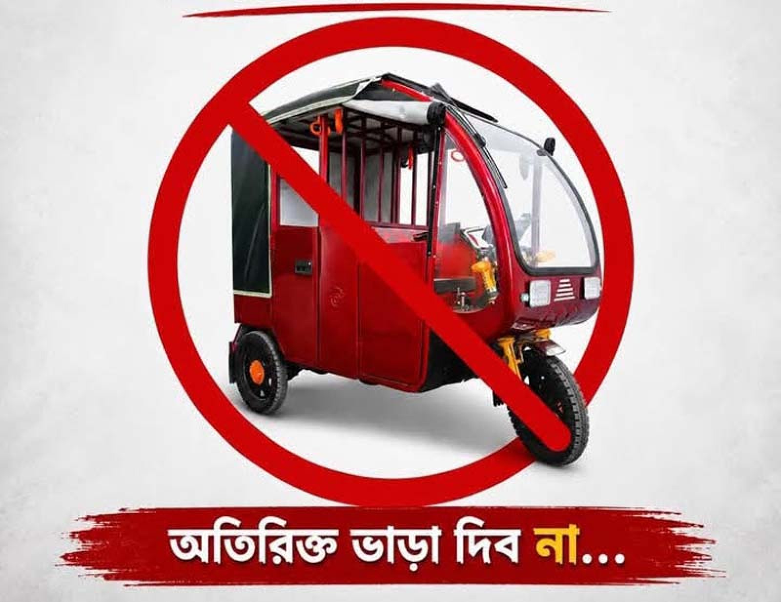রাজশাহীতে স্ব-ঘোষিত অটোরিকশার দ্বীগুন ভাড়া বৃদ্ধি, ভোগান্তিতে যাত্রীরা