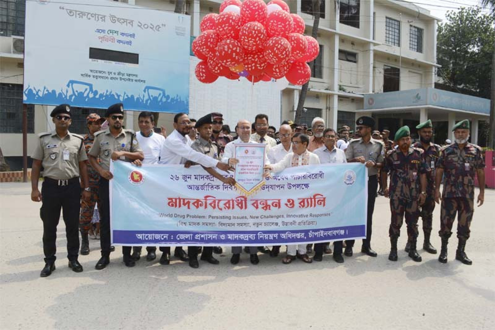 চাঁপাইনবাবগঞ্জে নানা আয়োজনে আন্তর্জাতিক মাদক দিবস উদযাপন