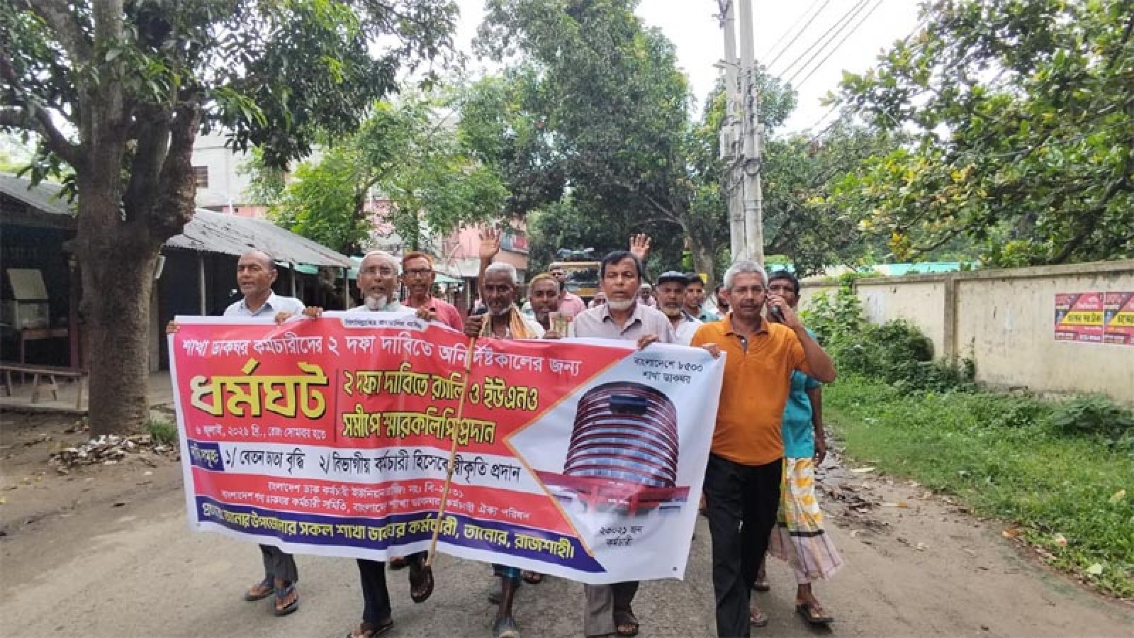 বেতন বৃদ্ধি ও স্থায়ী স্বীকৃতির দাবিতে তানোরে ডাক কর্মীদের মানববন্ধন