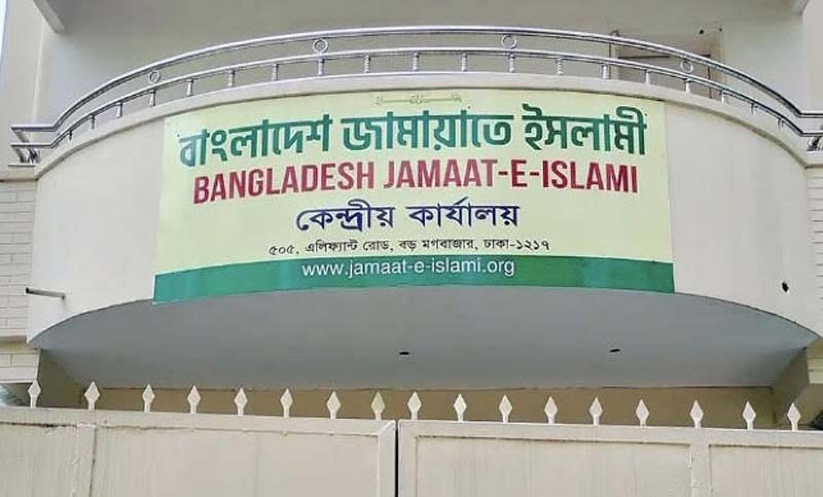 নেতাদের বিতর্কিত কর্মকাণ্ডে দলের ভাবমূর্তি নিয়ে বিব্রত জামায়াত