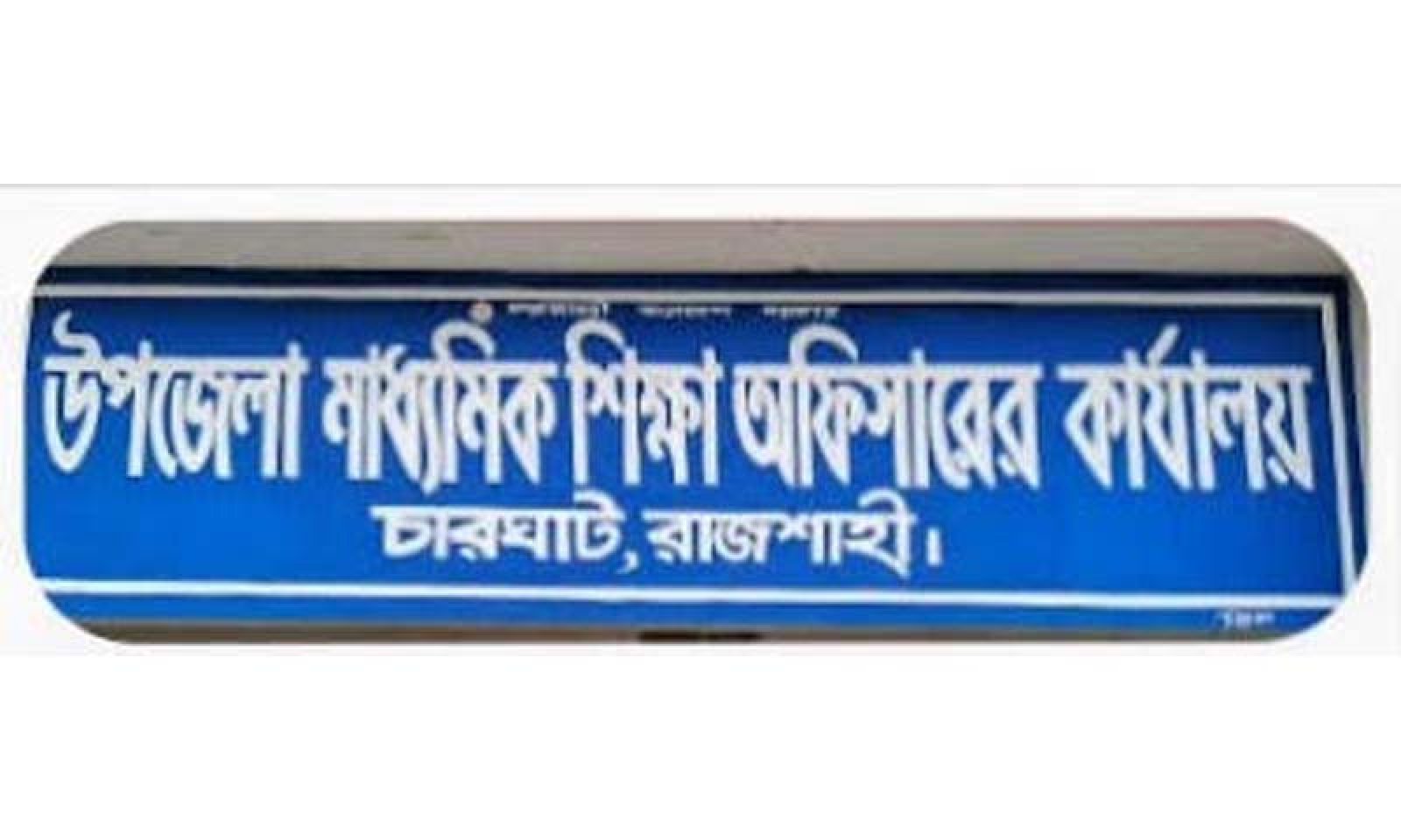 রাজশাহীর ১৮ মাধ্যমিক শিক্ষাপ্রতিষ্ঠানে কোটি টাকার ডিজিটাল ল্যাব অচল
