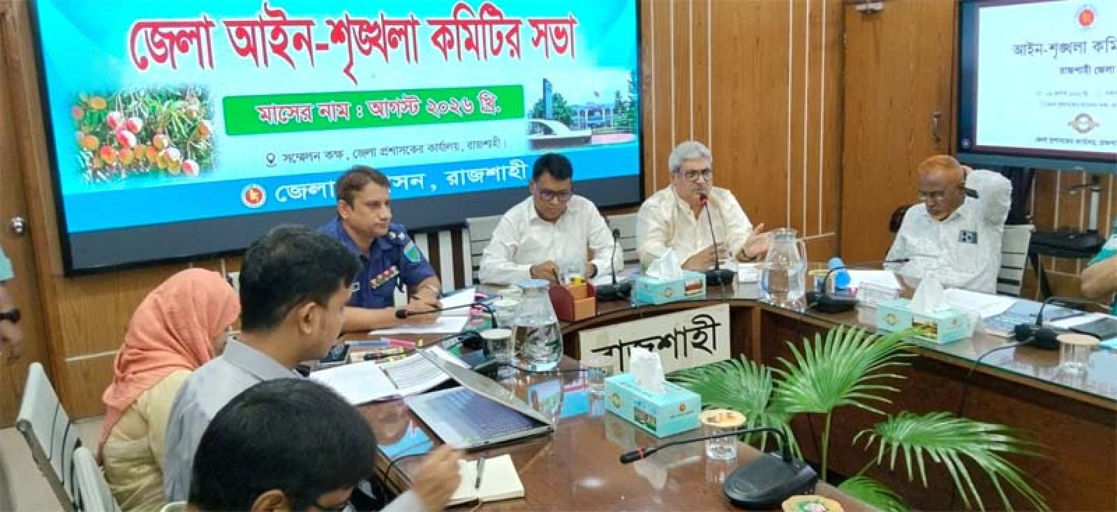 রাজশাহী জেলা আইন শৃংখলা কমিটির সভা
