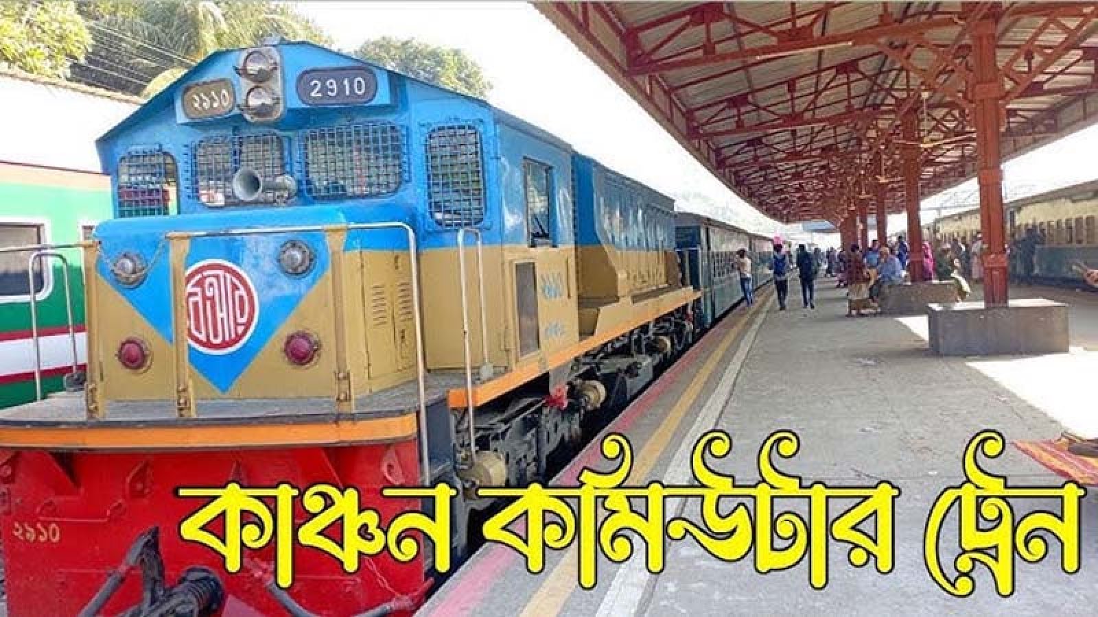 বুকিং ১০৪ আসন, তবু বিক্রি হলো টিকিট॥  রেলের সমন্বয়হীনতায় যাত্রী ভোগান্তি, কোচ থেকে নামিয়ে দেওয়া হলো যাত্রীদের