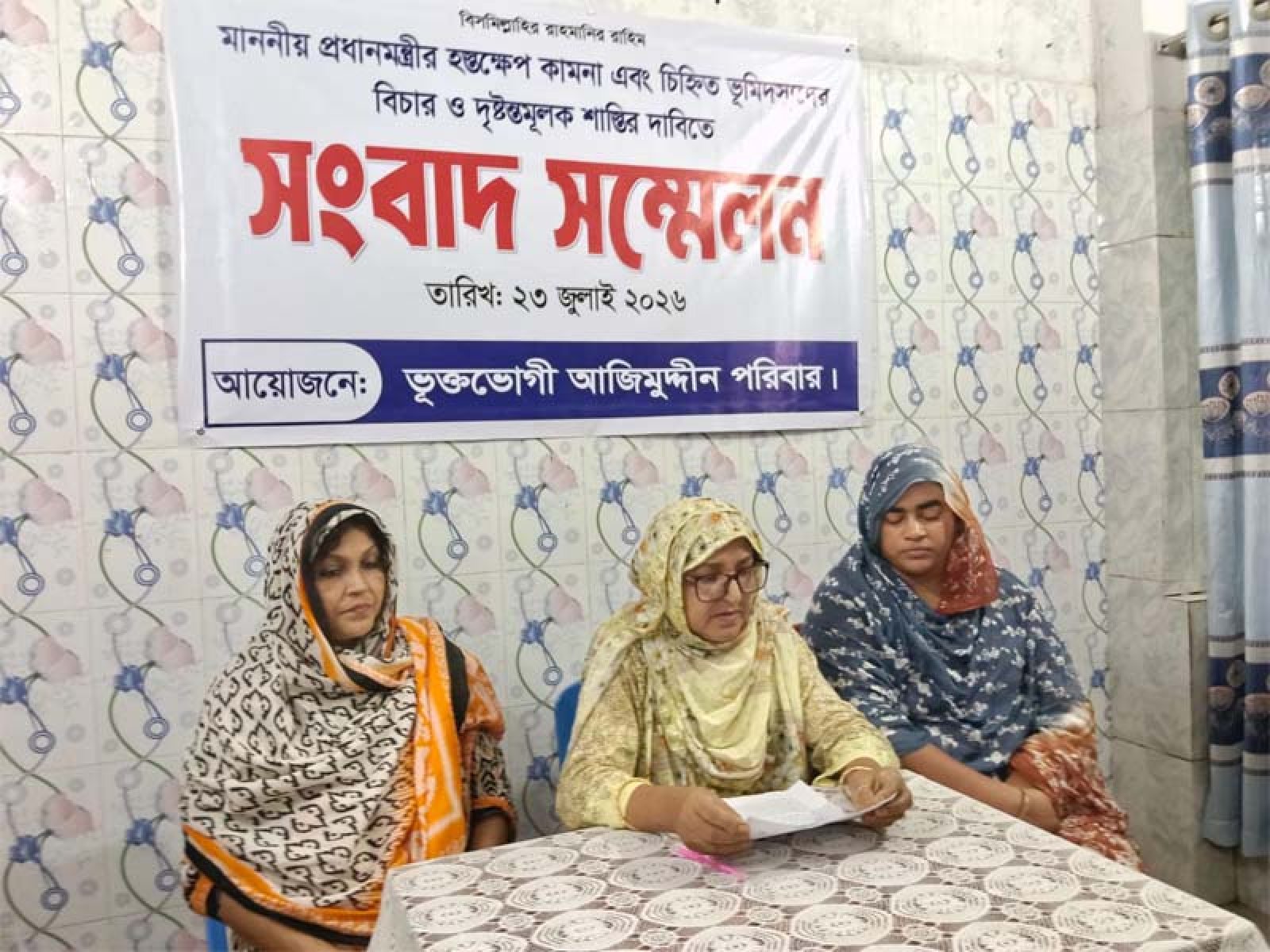 সম্পত্তি দখল ও জাল ওয়ারিশ সনদের অভিযোগে সংবাদ সম্মেলন, প্রধানমন্ত্রীর হস্তক্ষেপ কামনা