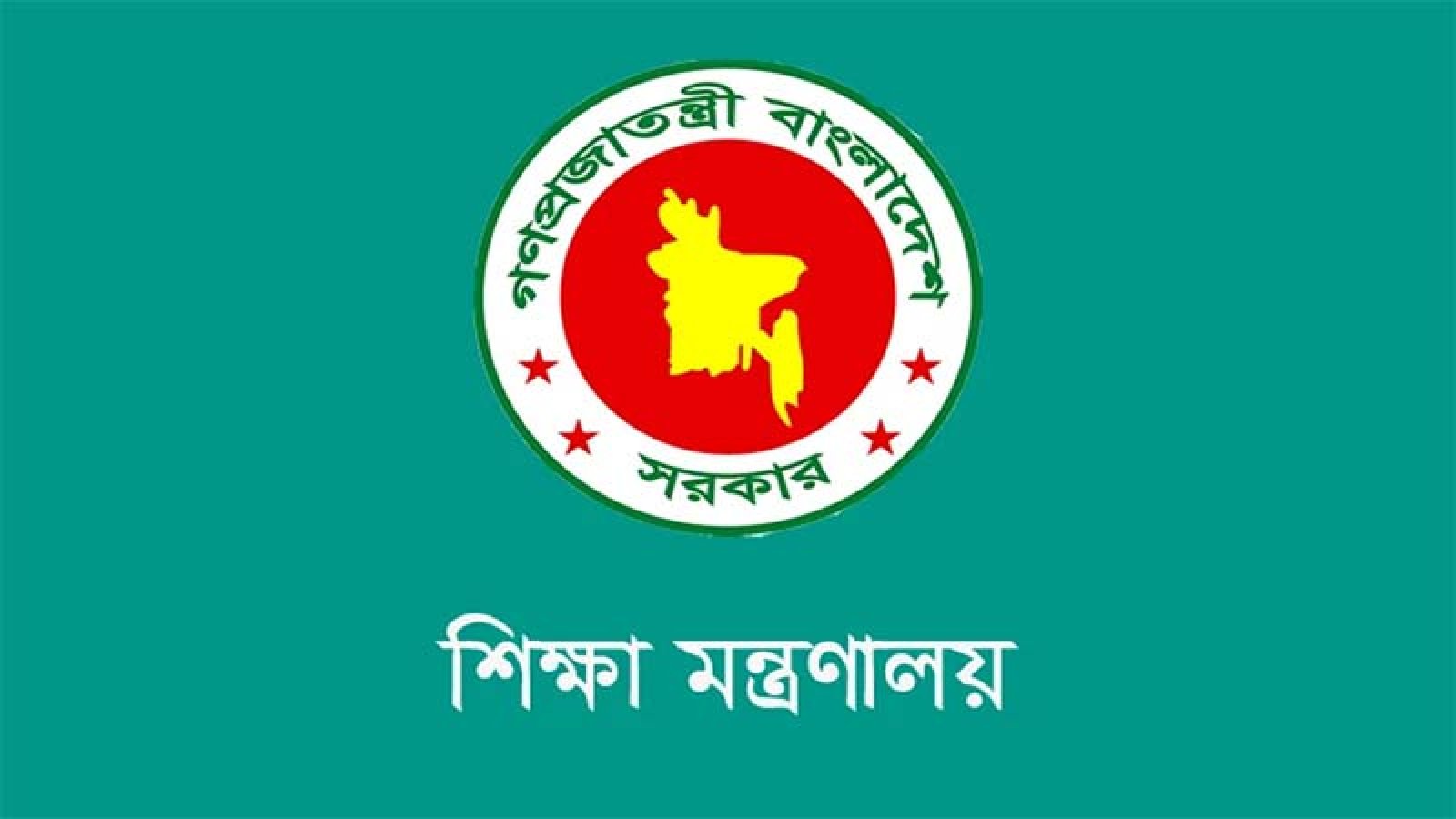 সারা দেশে  শিক্ষাপ্রতিষ্ঠানের জন্য জরুরি নির্দেশনা