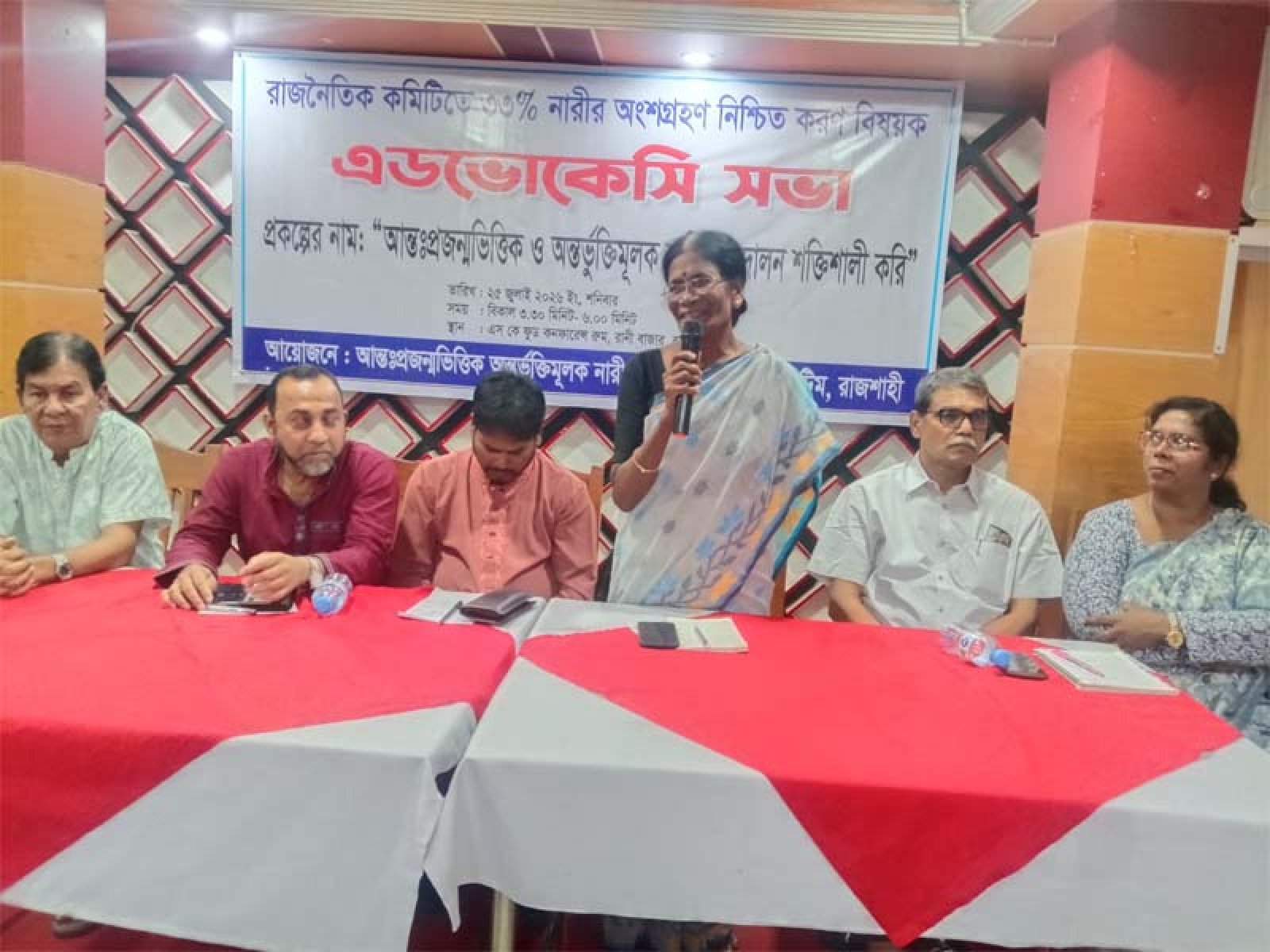রাজনৈতিক কমিটিতে ৩৩ শতাংশ নারীর অংশগ্রহণ নিশ্চিত করতে অ্যাডভোকেসি সভা
