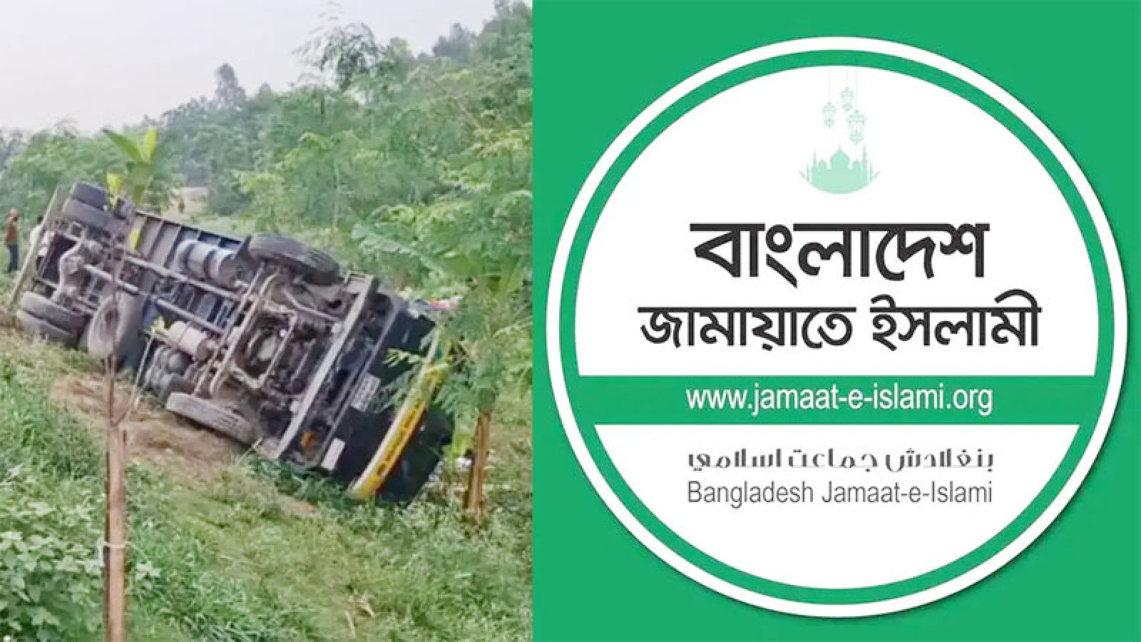 টাঙ্গাইলের সড়ক দুর্ঘটনায় হতাহতের ঘটনায় জামায়াতের শোক