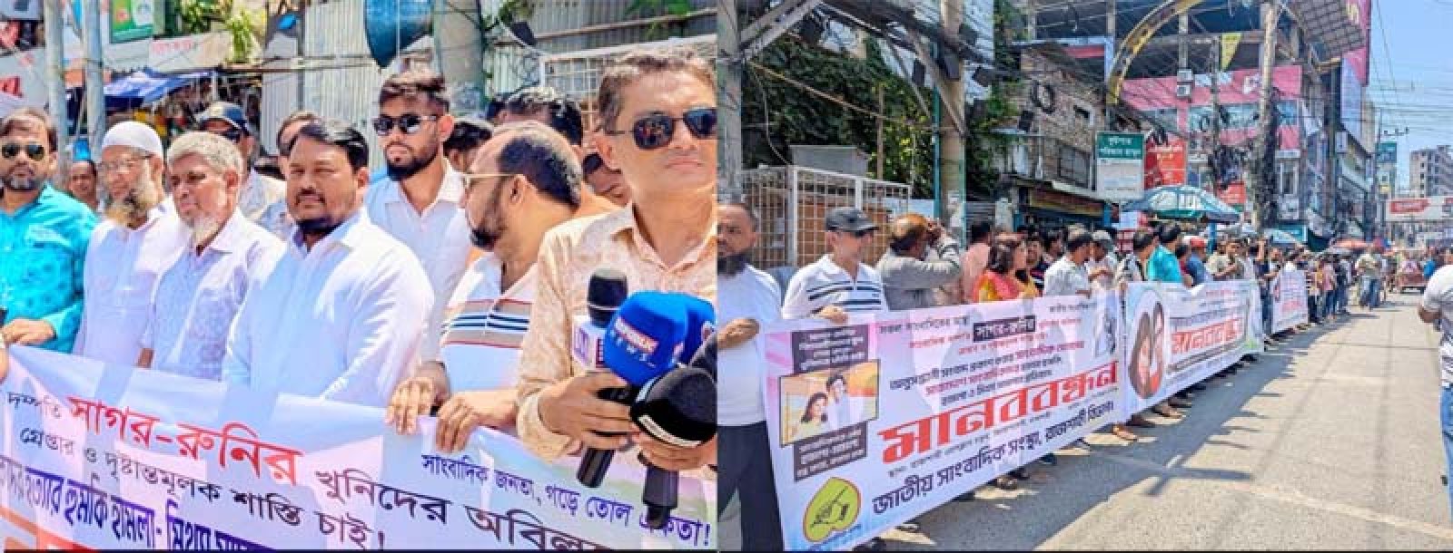 সাগর-রুনি হত্যার বিচার ও হয়রানিমূলক মামলা প্রত্যাহারের দাবিতে রাজশাহীতে মানববন্ধন