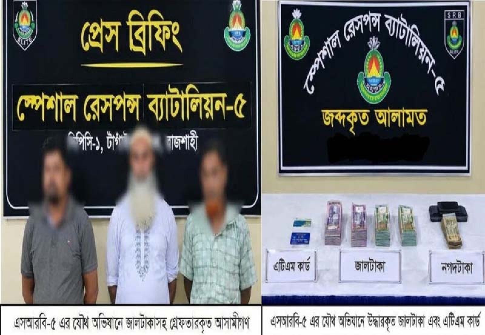 শিবগঞ্জে যৌথ অভিযানে ৫ লাখ ৯৩ হাজার টাকার জাল নোটসহ গ্রেফতার ৩