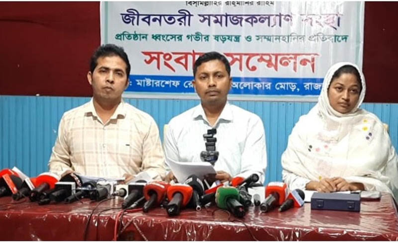 রাজশাহীতে প্রতিষ্ঠান ধ্বংসের ষড়যন্ত্রের প্রতিবাদে সংবাদ সম্মেলন