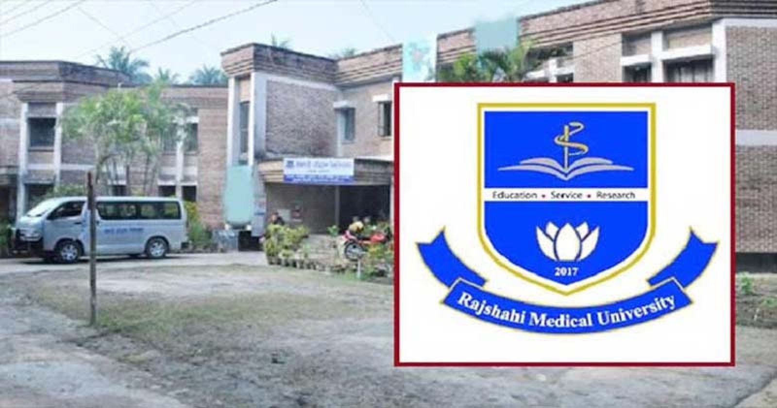 কতৃপক্ষের যোগসাজসে রামেবির অধিগ্রহনের ১২টি ভবন গায়েব