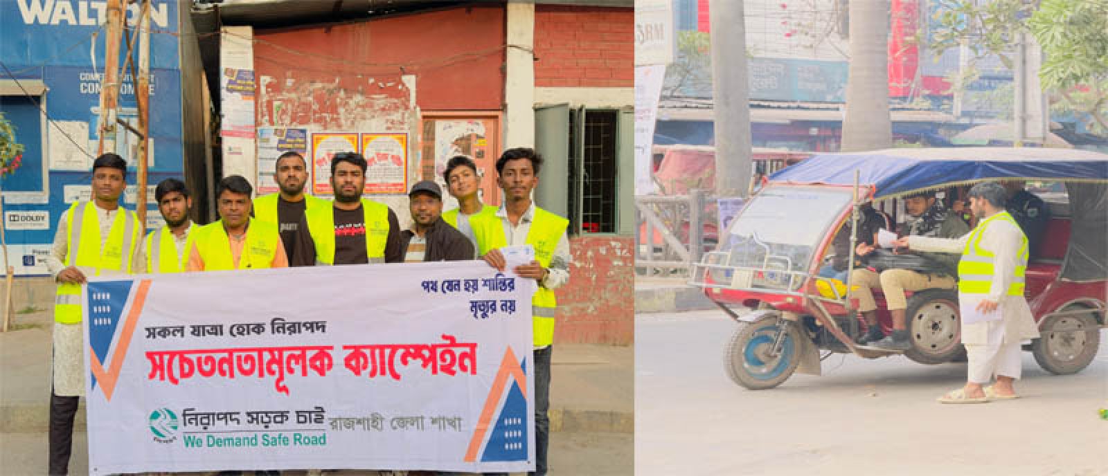 নিসচা রাজশাহী জেলা শাখার সচেতনমূলক কর্মসূচী পালন