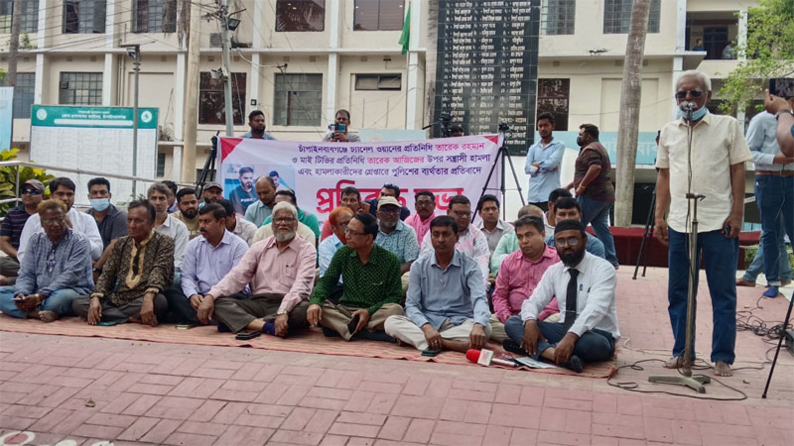 চাঁপাইনবাবগঞ্জে সাংবাদিকদের ওপর হামলার প্রতিবাদ সভা