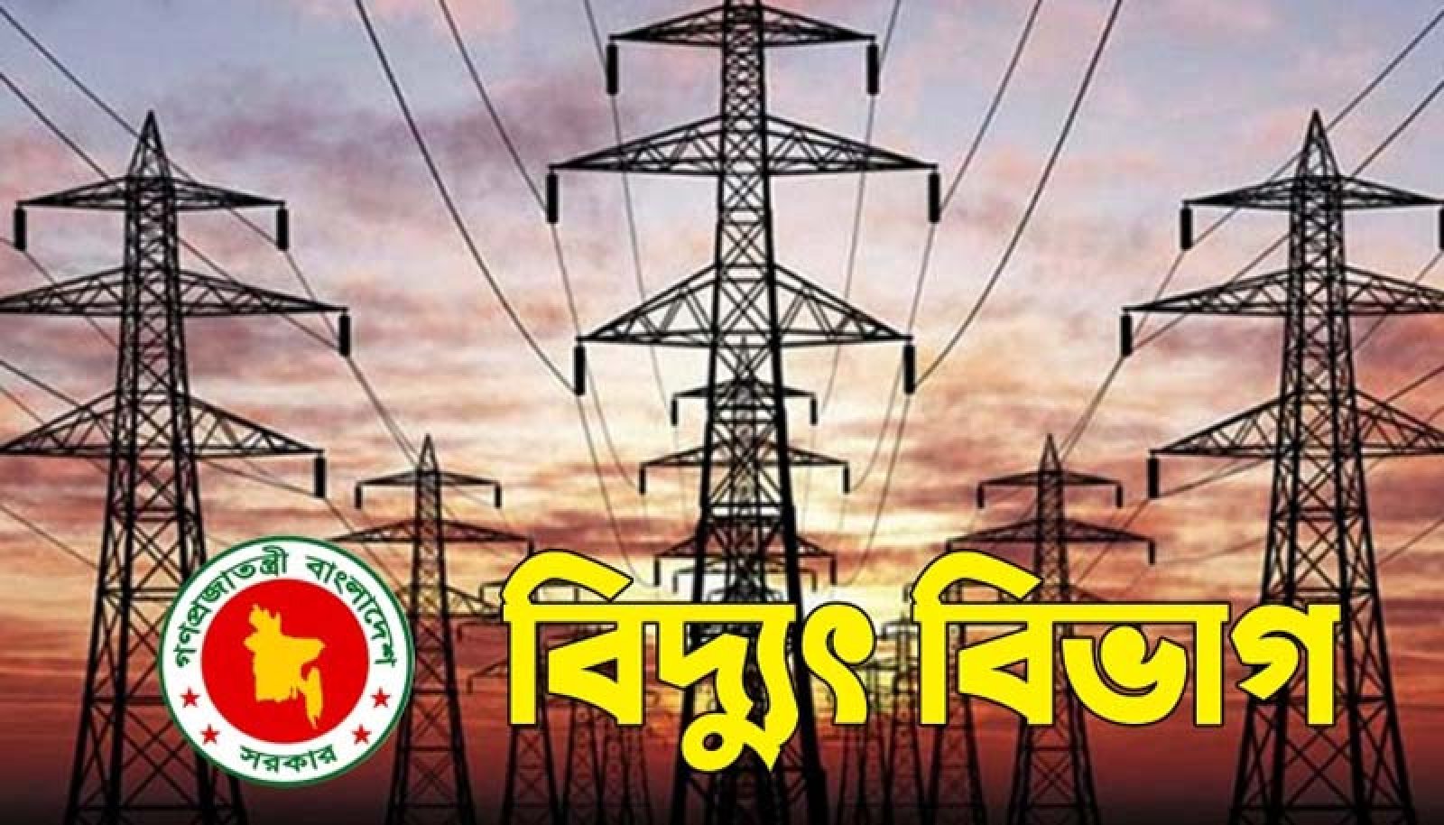 অতিরিক্ত বিদ্যুৎ বিল নিয়ে মিথ্যা তথ্য ছড়ালে কঠোর ব্যবস্থা