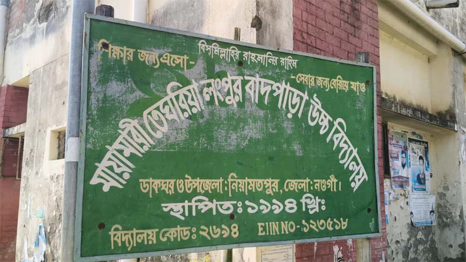 নিয়ামতপুরে এনার্জি ড্রিংকের বোতলে রাখা কীটনাশক পানে শিশু অসুস্থ,    তথ্য চাওয়ায় উত্তেজিত প্রধান শিক্ষক