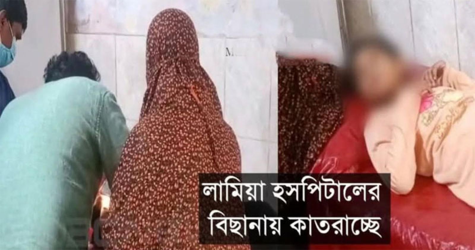 নির্জন বাঁশঝাড়ে নিয়ে  মুখ বেঁধে শিশু ধর্ষন, আশঙ্কাজনক অবস্থায় হাসপাতালে