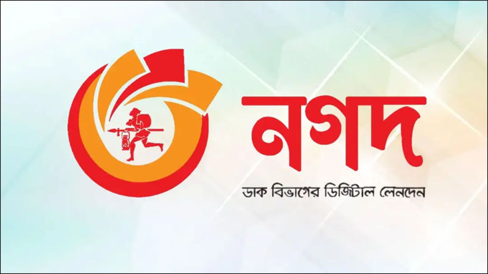 চাকরি দেবে নগদ, আবেদন অনলাইনে