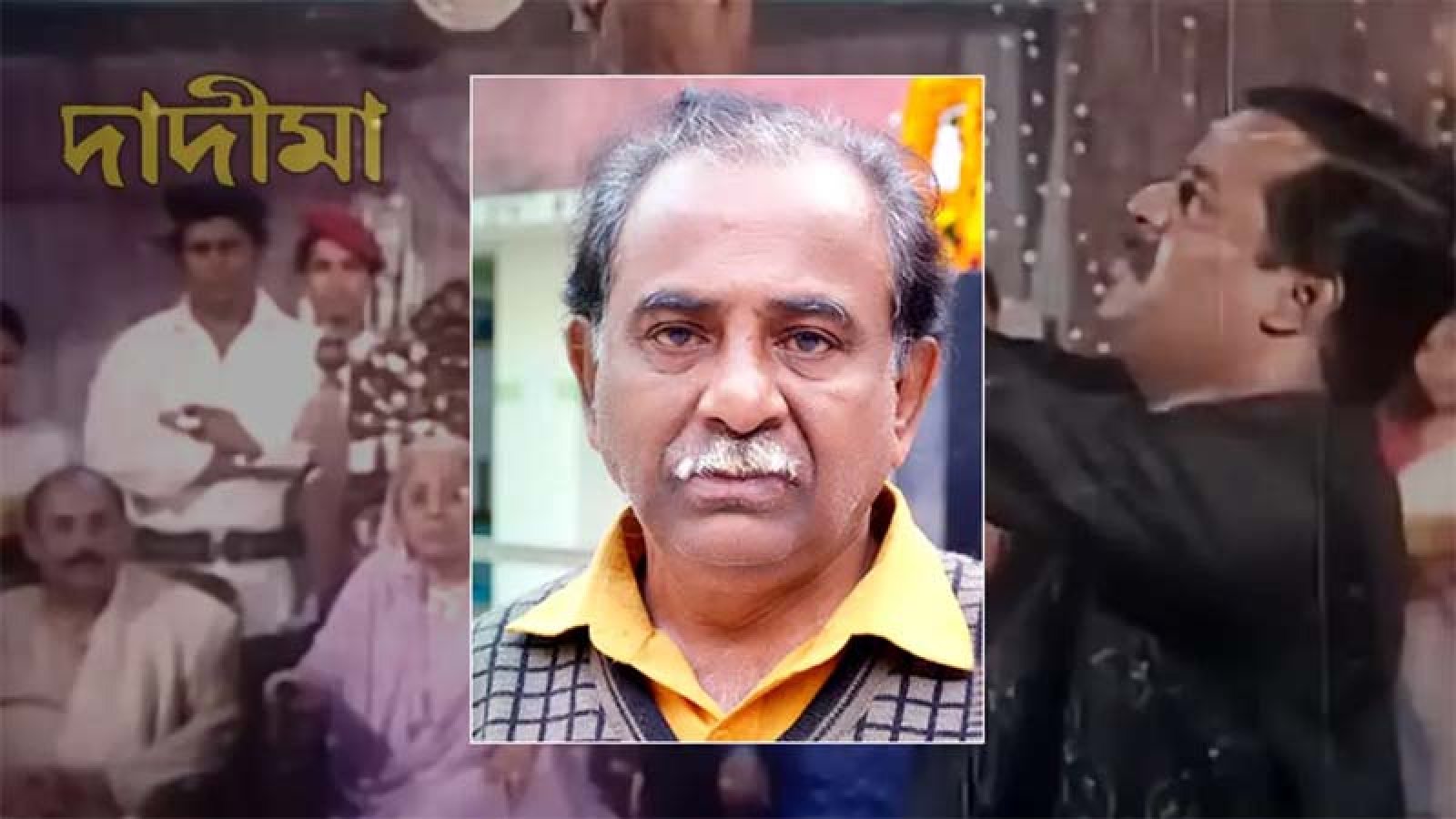 সড়ক দুর্ঘটনায় আহত ‘দাদীমা’ নির্মাতা মানিক