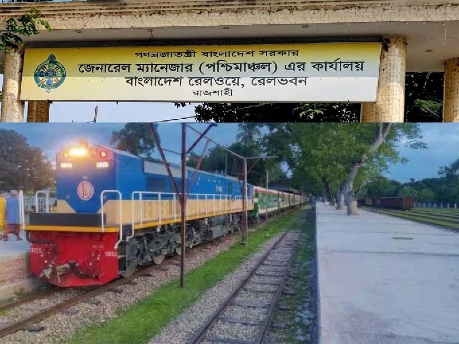 পশ্চিমাঞ্চল রেলে  ডিউটি পাসে কোটি টাকার  অনিয়ম