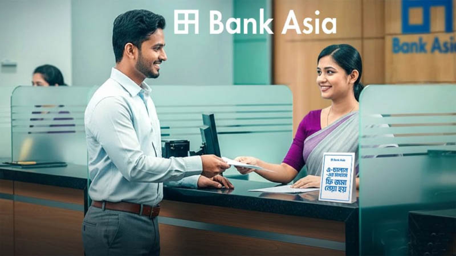 ব্যাংক এশিয়ায় চাকরি