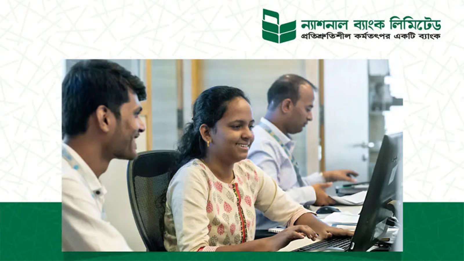 ন্যাশনাল ব্যাংকে চাকরি
