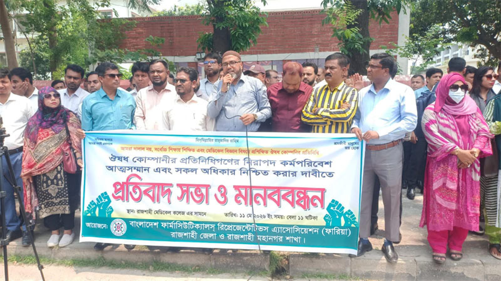 নিরাপদ কর্মপরিবেশ ও অধিকার নিশ্চিতের দাবিতে রাজশাহীতে ঔষধ প্রতিনিধিদের মানববন্ধন