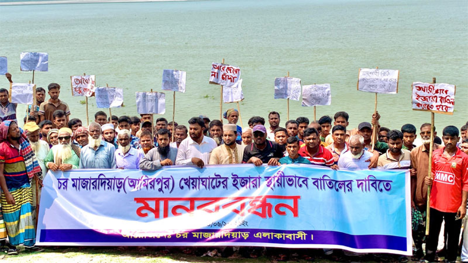খেয়াঘাটের স্থায়ী ইজারা বাতিলের দাবিতে চরবাসীর মানববন্ধন