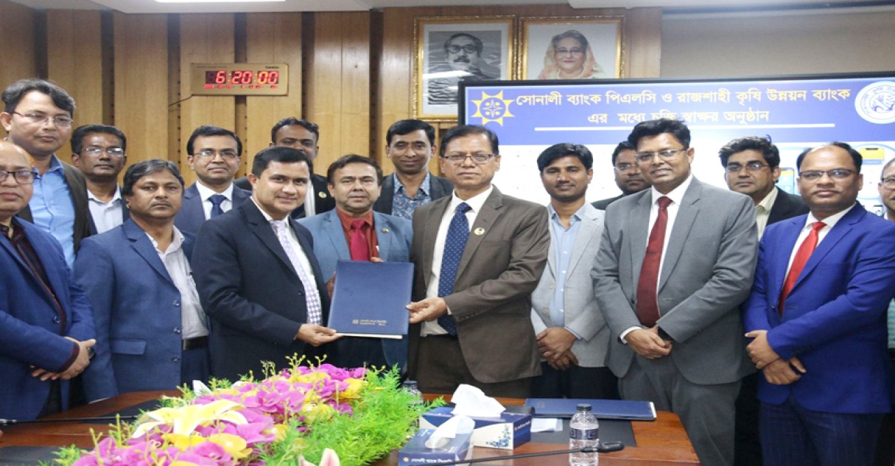 সোনালী ব্যাংক পিএলসি ও রাজশাহী কৃষি উন্নয়ন ব্যাংকের মধ্যে চুক্তি