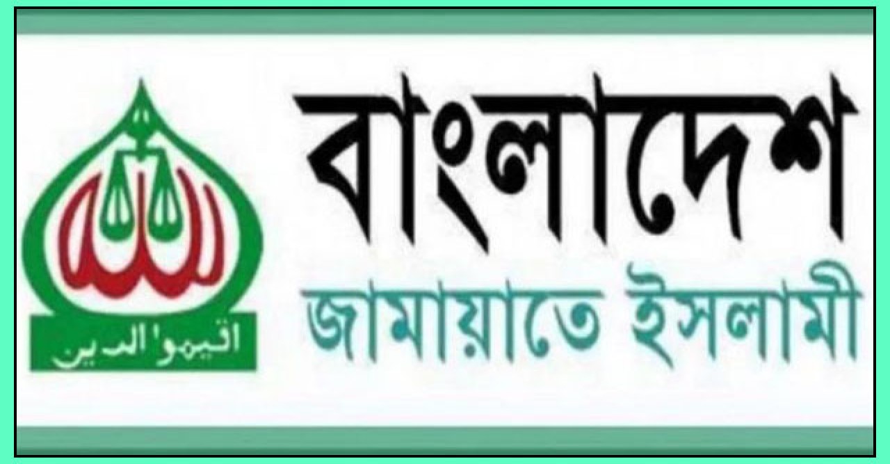 জামায়াতে ইসলামীর নতুন কর্মসূচি ঘোষণা