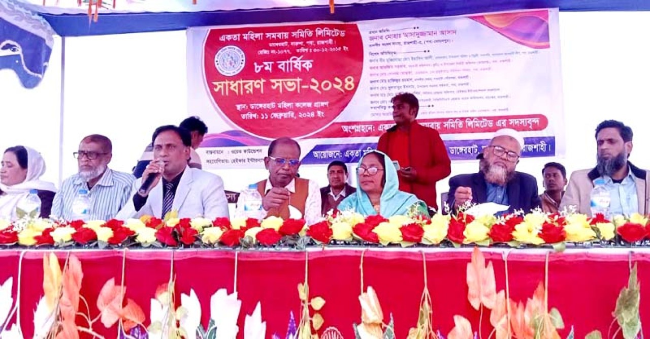 পবায় একতা মহিলা সমবায় সমিতির ৮ম বার্ষিক সাধারণ সভা অনুষ্ঠিত