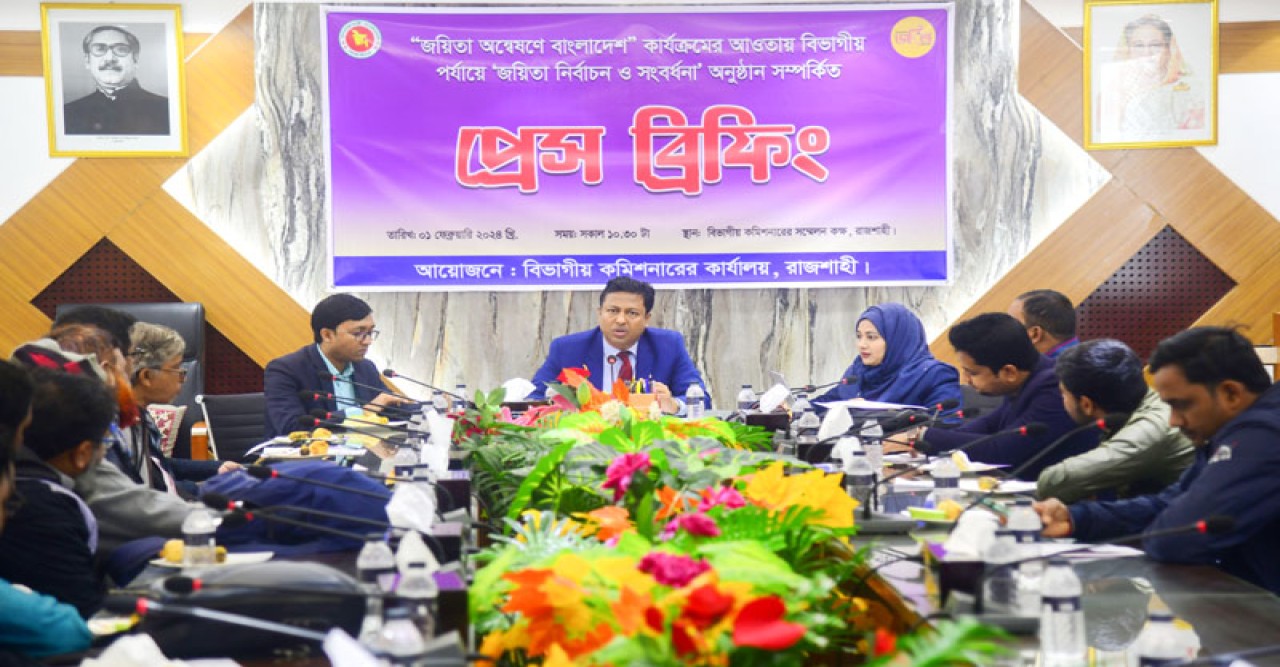 জয়িতা অন্বেষণে বাংলাদেশ শীর্ষক প্রেস ব্রিফিং