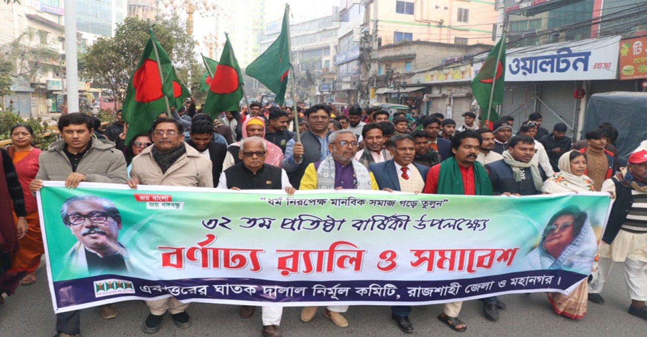 রাজশাহীতে একাত্তরের ঘাতক দালাল নির্মূল কমিটির ৩২তম প্রতিষ্ঠা বার্ষিকী পালন