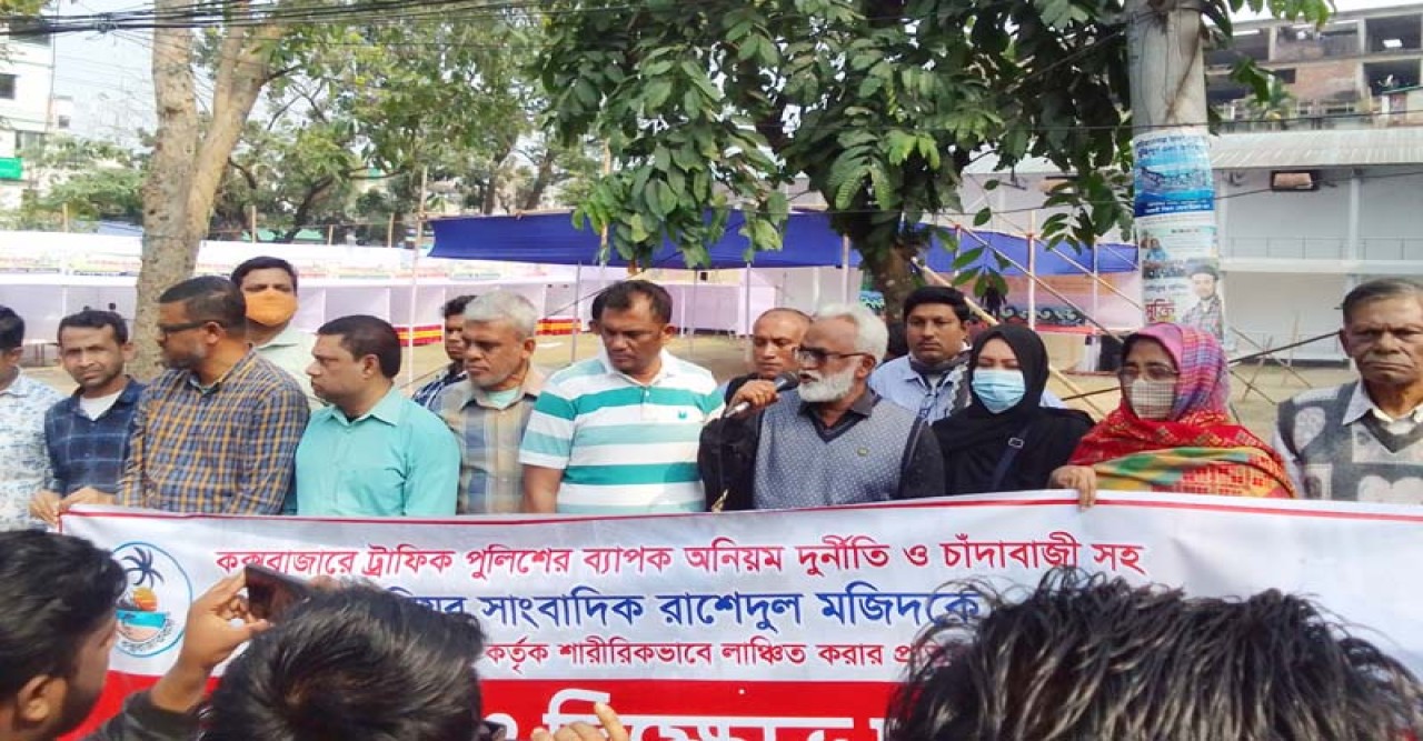 কক্সবাজার ট্রাফিক পুলিশের অনিয়ম, চাঁদাবাজির অভিযোগে মানববন্ধন