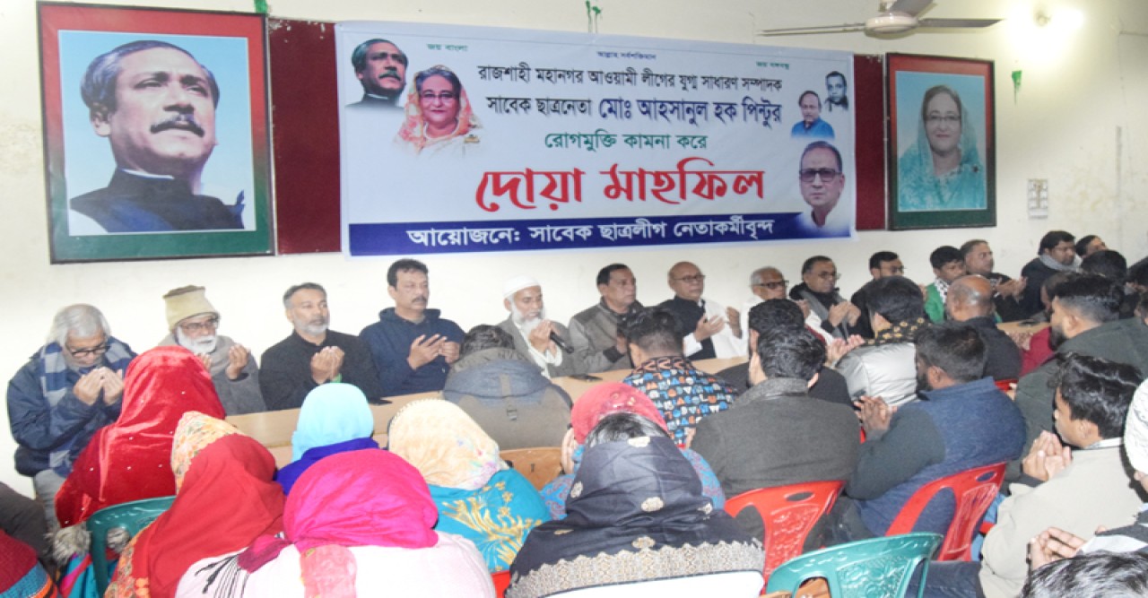 পিন্টুর রোগ মুক্তি কামনা করে দোয় মাহফিল