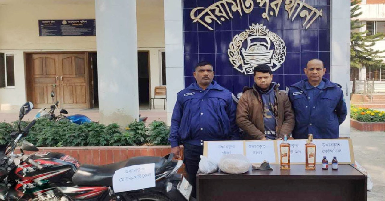 নিয়ামতপুরে গাঁজা ও বিদেশি মদসহ ব্যবসায়ী গ্রেপ্তার