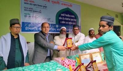 চাঁন্দলাই নূরানী একাডেমীর মেধাবী শিক্ষার্থীদের সংবর্ধনা ও বার্ষিক ক্রীড়া প্রতিযোগিতার পুরস্কার বিতরণ