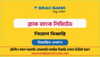 ব্র্যাক ব্যাংকে নিয়োগ বিজ্ঞপ্তি, অফিসার পদে আবেদন করুন