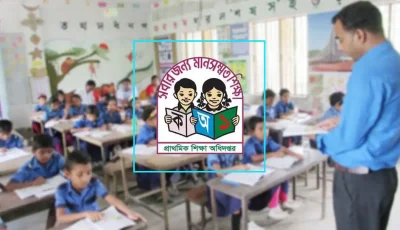 প্রাথমিকের সুপারিশপ্রাপ্ত শিক্ষকদের যোগদান ১ অক্টোবর থেকে