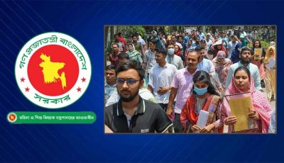 মহিলা বিষয়ক অধিদপ্তর নিয়োগ বিজ্ঞপ্তি