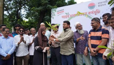 দেশব্যাপী বৃক্ষরোপণ কর্মসূচির অংশ হিসেবে রাজশাহী কলেজ ছাত্রদলের  চারা বিতরণ