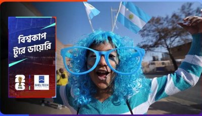 একদিনে দুই বিশ্ব চ্যাম্পিয়ন দলের ম্যাচ কাভার