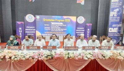 স্বপ্ন, সম্ভাবনা ও নতুন অধ্যায়ের সূচনা: রুয়েটে ২০২৫-২৬ শিক্ষাবর্ষের নবীনবরণ অনুষ্ঠিত