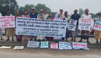 জনস্বাস্থ্য, কৃষি, খাদ্য নিরাপত্তা ও পরিবেশ ন্যায়বিচার নিশ্চিতে রাজশাহীর বারাহী, নবগঙ্গা ও বারনই নদীর দূষণ বন্ধের দাবি