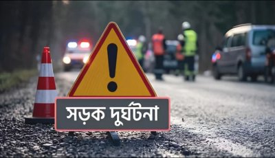 ১৩ দিনে সড়ক দুর্ঘটনায় ২৮১ জনের মৃত্যু