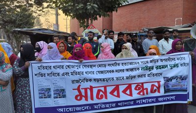 রাজশাহীর তালাইমারিতে মানববন্ধন, হত্যাকাণ্ডের বিচার ও রাজনৈতিক অপপ্রচারের প্রতিবাদ