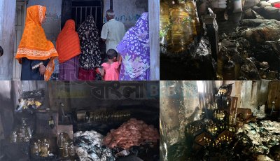 আগুনে পুড়ে ছাই টিসিবির পণ্য, পোড়া দৃশ্য দেখে খালি হাতে ফিরল সাধারণ মানুষ