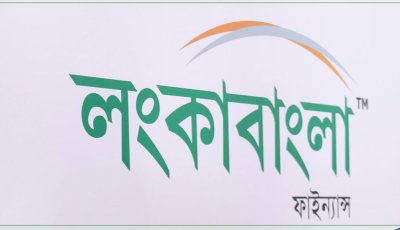 লংকাবাংলা ফাইন্যান্সে চাকরি