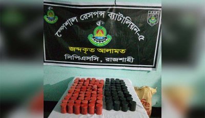 রাজশাহীর ​কাশিয়াডাঙ্গায় পরিত্যক্ত অবস্থায় ১০৩টি তাজা ককটেল উদ্ধার