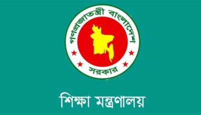 অষ্টম শ্রেণির  শিক্ষার্থীদের অনলাইন রেজিস্ট্রেশন স্থগিত করল : শিক্ষা মন্ত্রণালয়